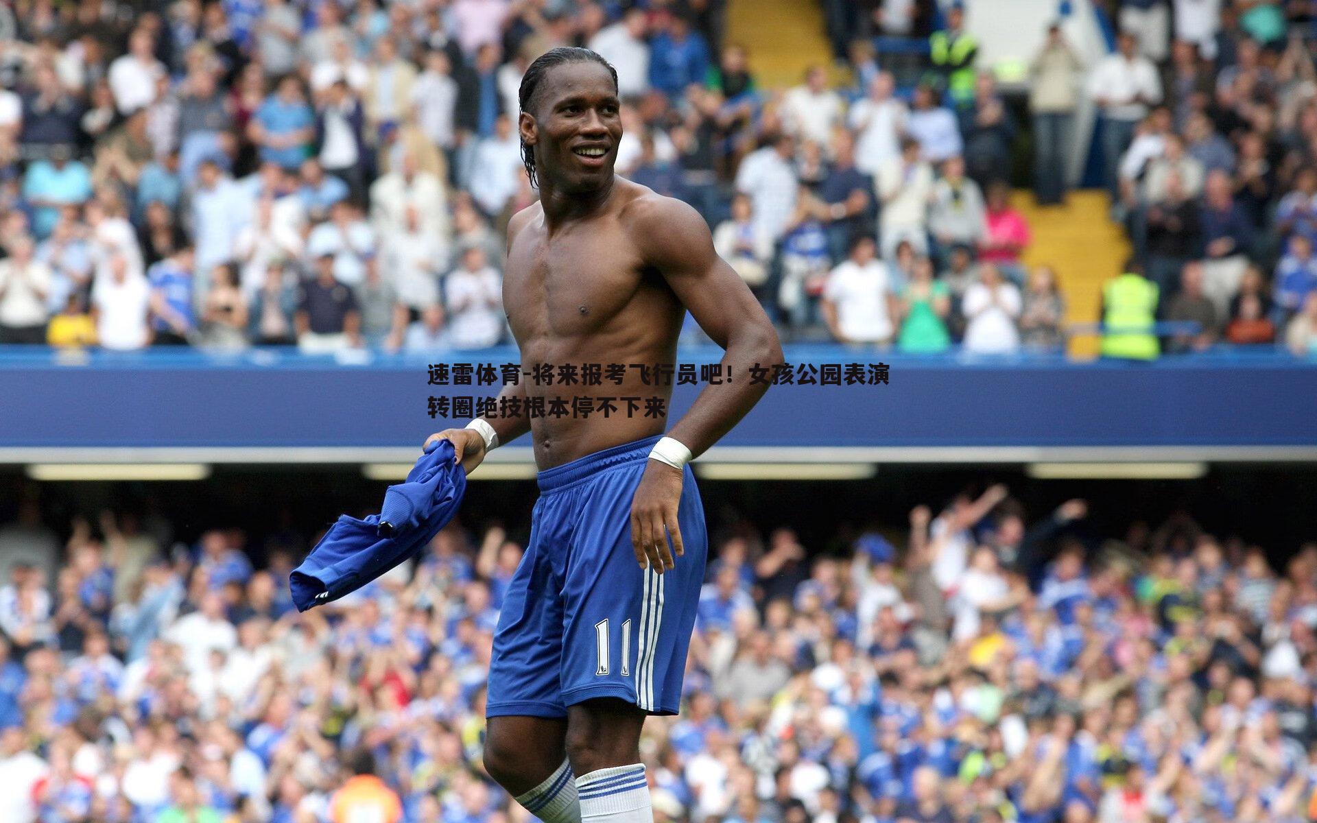 将来报考飞行员吧!女孩公园表演转圈绝技根本停不下来