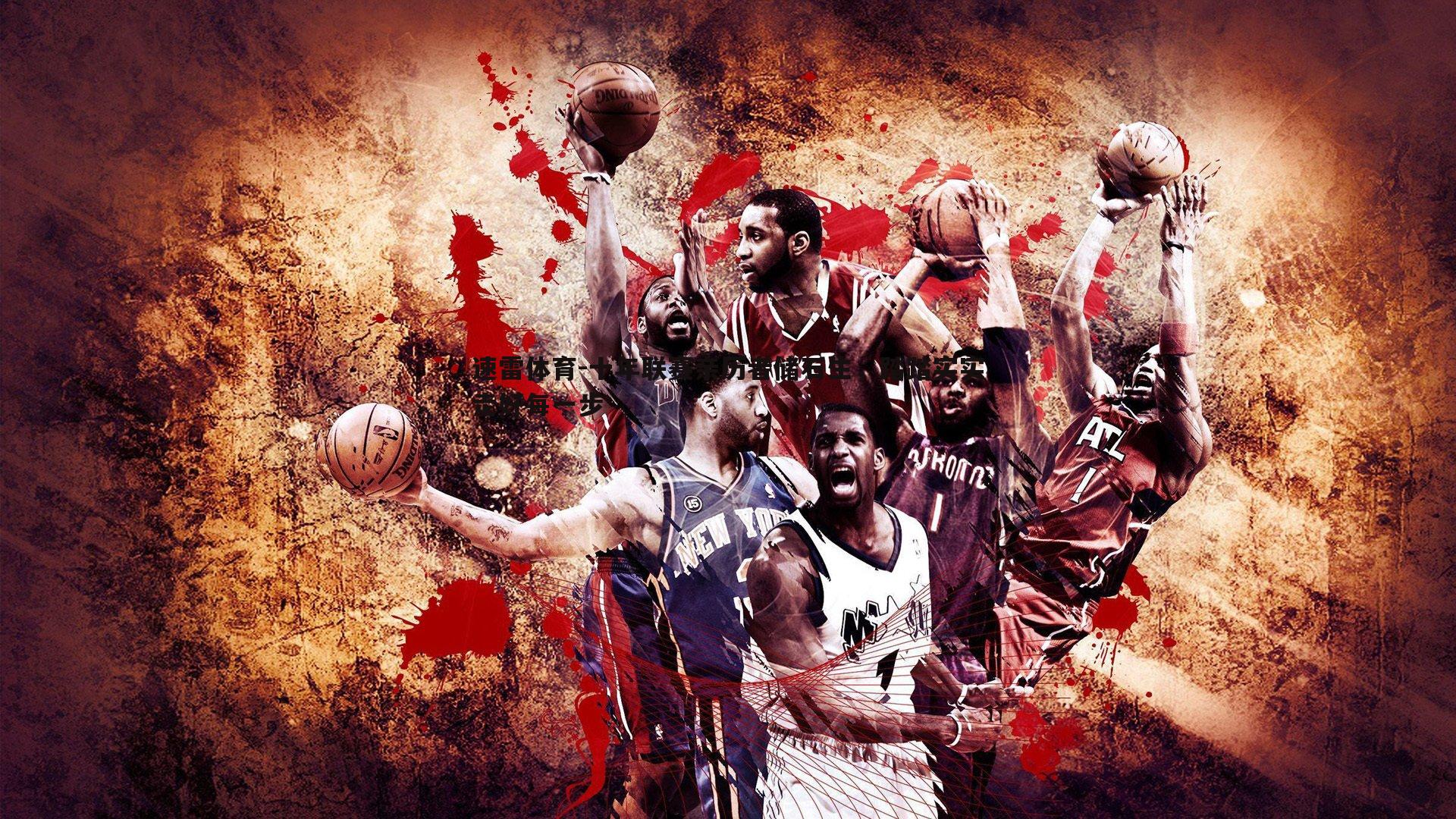 十年联赛亲历者储石生，踏踏实实走好每一步